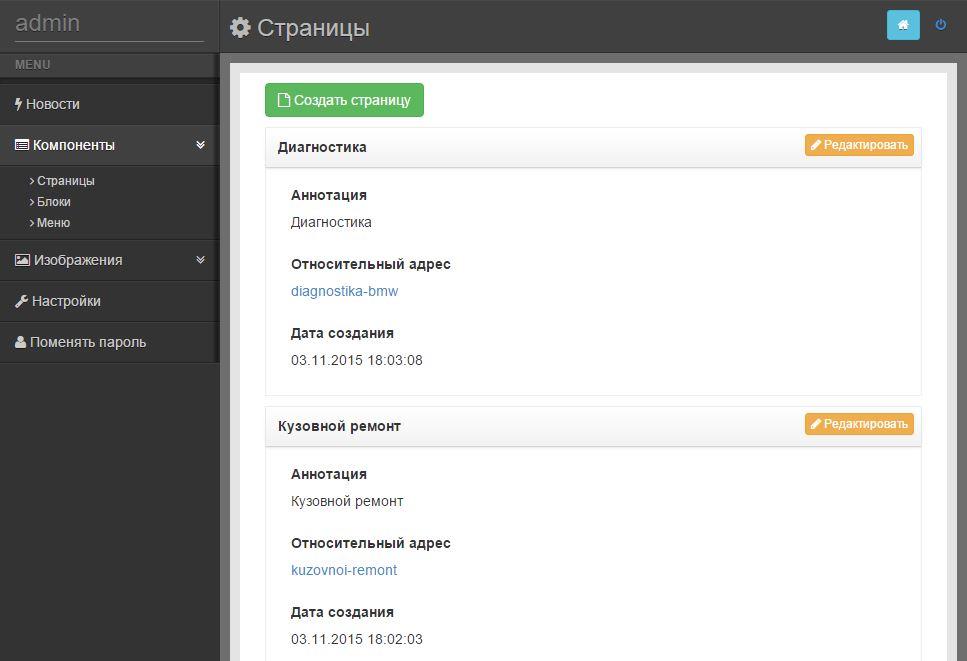 Админ-панель для сайта